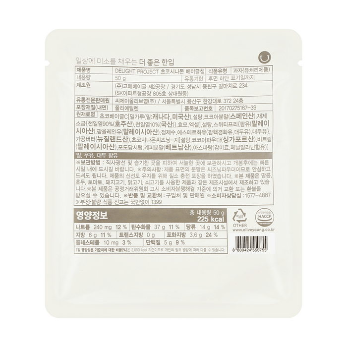 [올리브영] 베이글칩, 2.11oz, (4가지 맛)