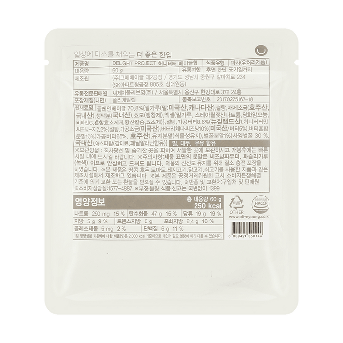 [올리브영] 베이글칩, 2.11oz, (4가지 맛)