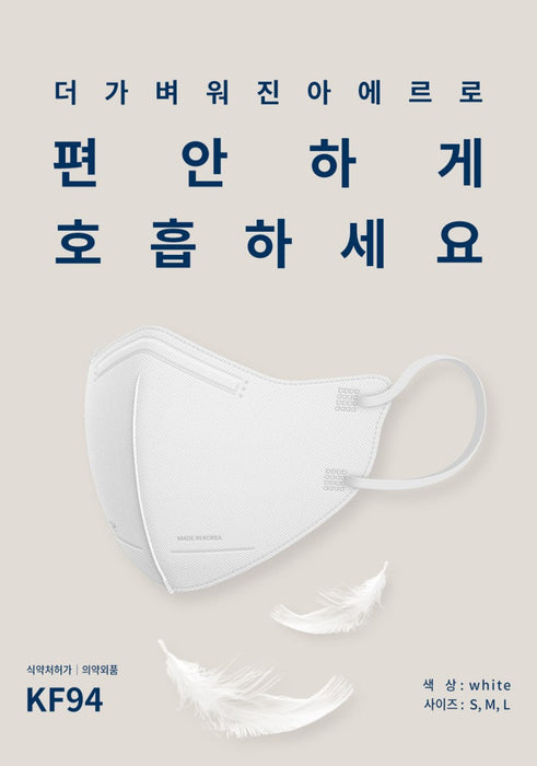 [아에르] 라이트핏 KF94 소형 -화이트
